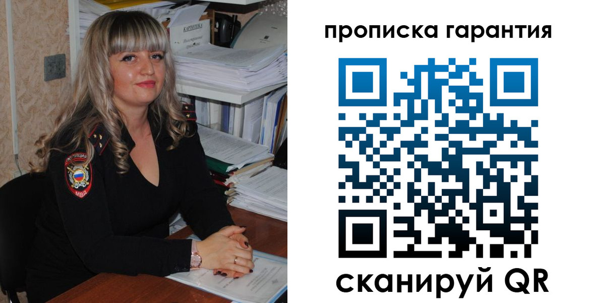 прописка в Дзержинске